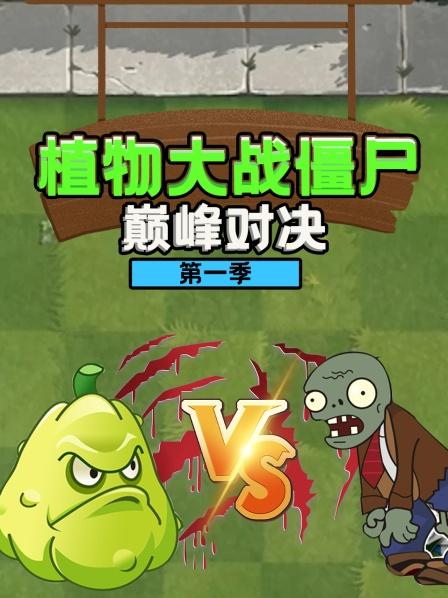 疯狂的合体蘑菇，集中全部力量合体菇登场