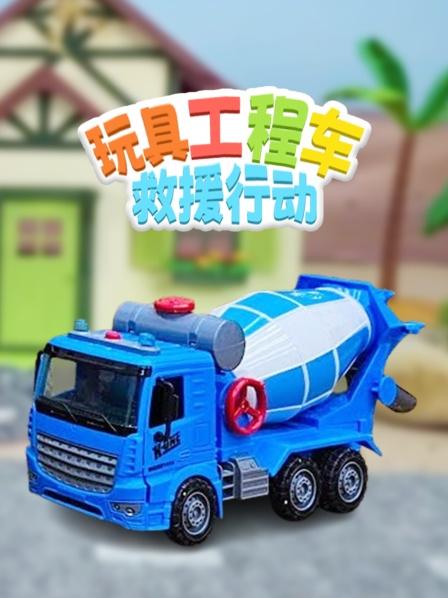 为了防止再掉进泥坑，救援小队们搭建了桥