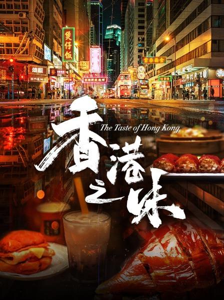 鲜活香香港海鲜物语