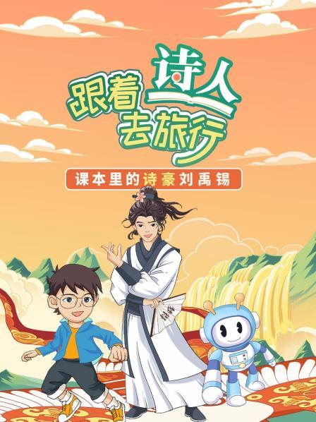 贬王刘禹锡被贬23年不放弃