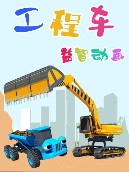 推土车与铲车，矿用机械式挖掘机和正铲挖掘机