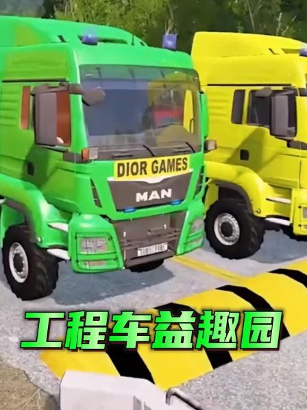 工程车卡车模拟驾驶