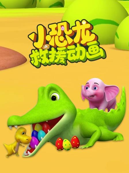 小恐龙挂树上了