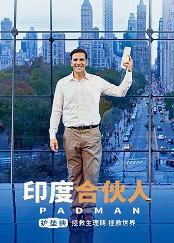 印度合伙人普通话版