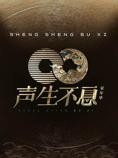 全阵容惊艳首唱谭维维宋亚轩《山河图》超燃开场