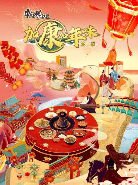 宋韵年夜饭上桌，一起穿越回古代过大年