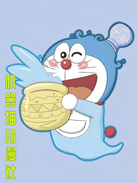 这是哆啦A梦最自卑的事情！大雄为了不让他被嘲笑，也是够拼了