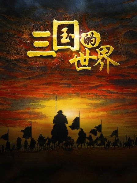 大江东去意未销