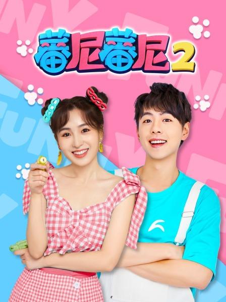 MIKI生气了，悦儿马树束手无策，关键时候萌萌登场了！