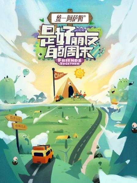 露营vlog杨迪油头造型笑喷超越