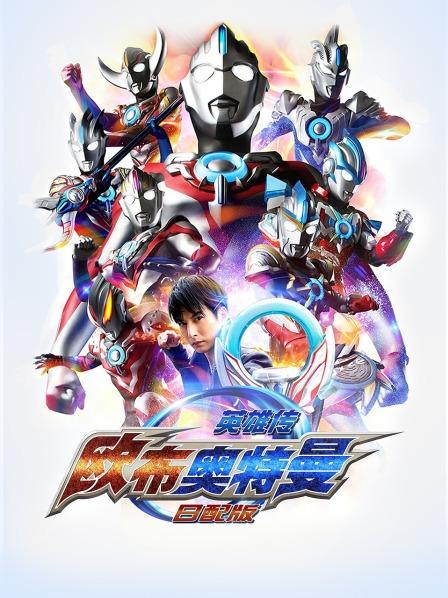 战斗吧欧布奥特曼