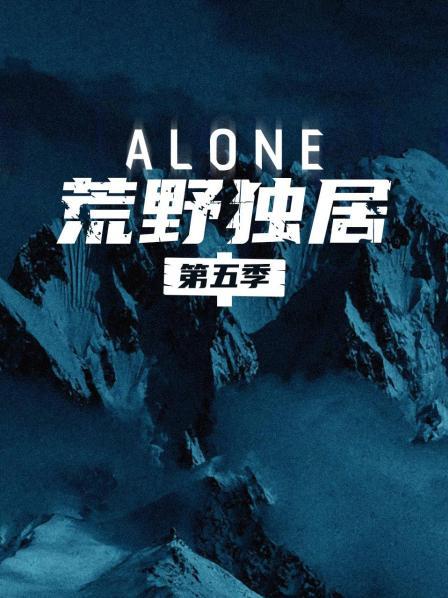 十位往届选手回归再次挑战极限