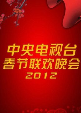 歌曲《天下一家》廖昌永王莉