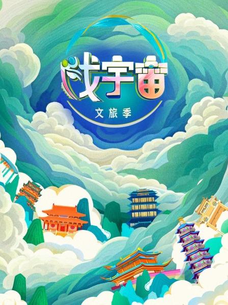 《戏宇宙》高燃名场面大赏，七个戏曲剧种演绎七场大秀