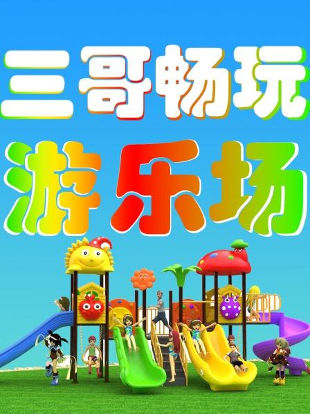 滑梯上发现一个变形玩具盲蛋和奥特盲盒捡到一个英语雄关羽