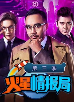雪芙咬唇VS梦辰撩发，梦幻演绎斩男三板斧，火星特工大型告白现场
