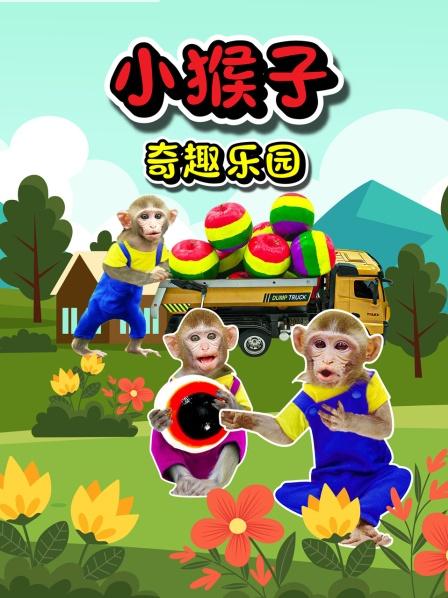 小猴子趣味乐园小猴子游泳获得了香蕉奖励，它会和小狗分享吗？