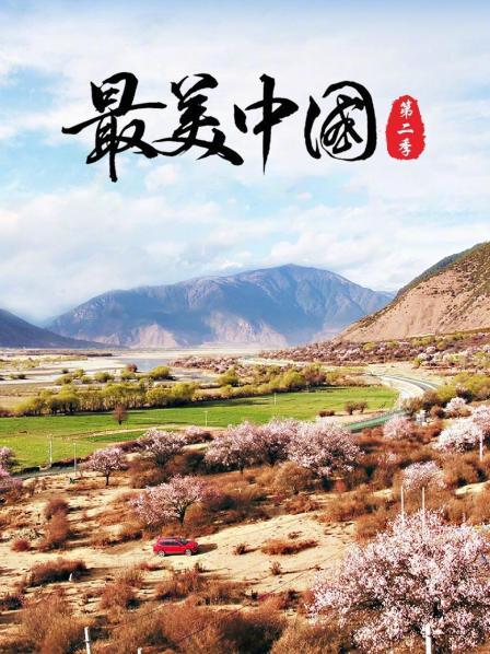 林芝桃园撷梦，山光水色里的行迹