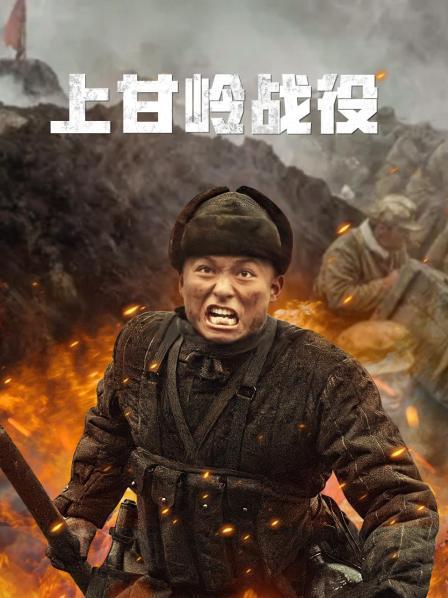 为祖国而战之血战上甘岭（下）