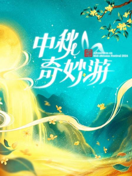 纯享版周深唱跳《少管我》活力四射自在逍遥