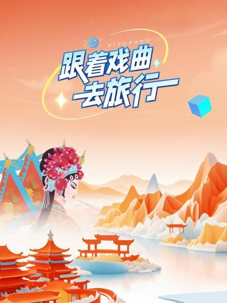 黄龄于毅开启淄博逛吃模式，情不自禁开唱“来呀快活呀”