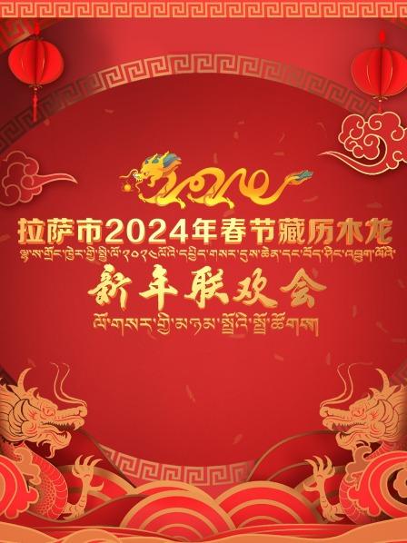 风情万种民族舞舞动全场，藏族同袍天籁歌喉共祝佳节