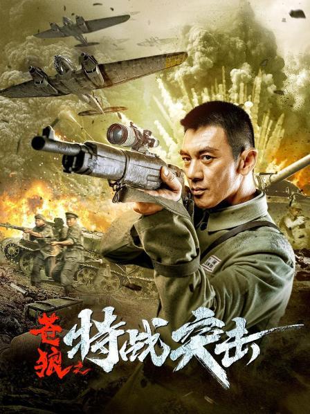 《苍狼之特战突击》刺激战场爆燃开战，苍狼小队极限救援！