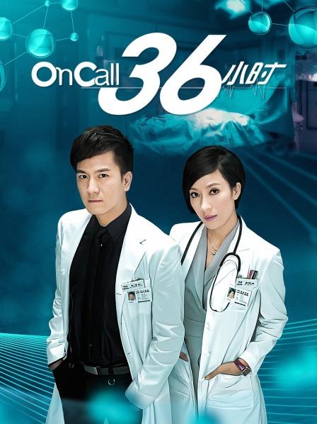 OnCall36小时