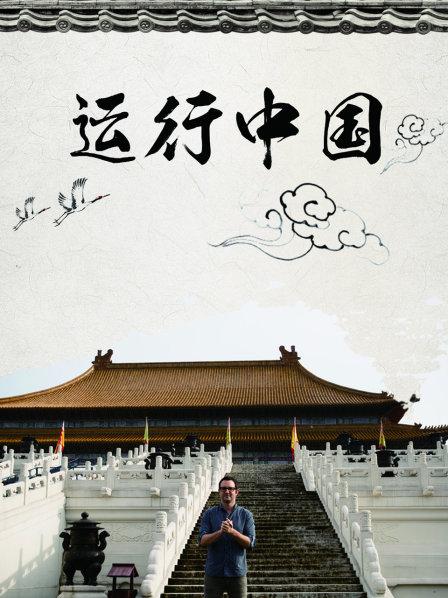 揭秘史上最大规模人类迁移计划，看大陆如何重新定义城市化