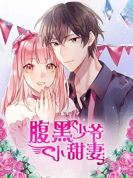 逃婚，冤家路窄！