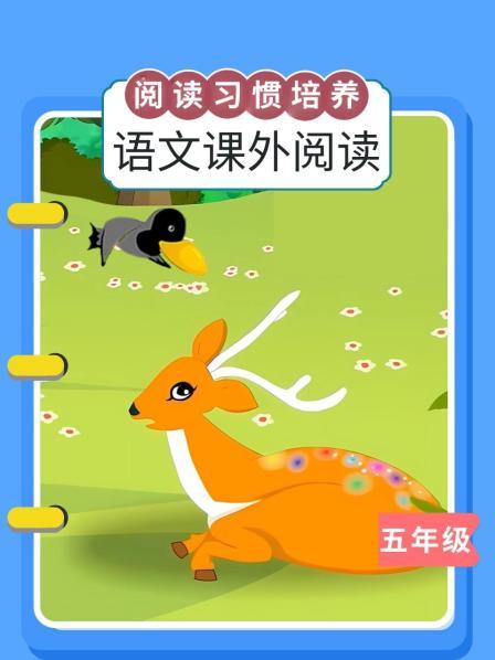 （动物主题）金蝉脱壳