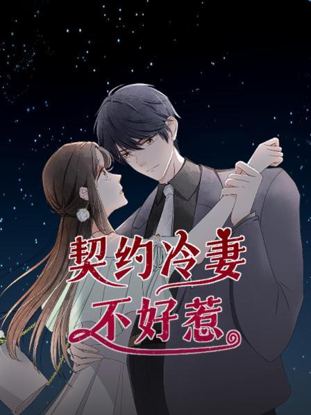 结婚第一天签订契约关系