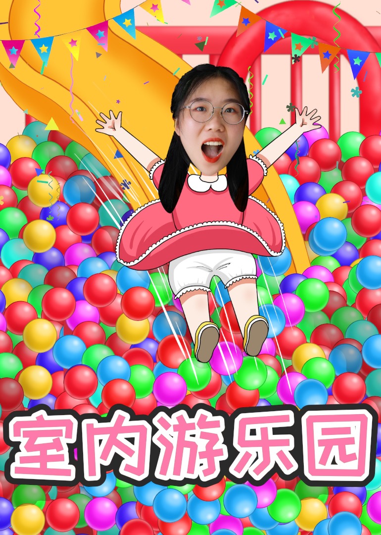 安迪乐园室内游乐园