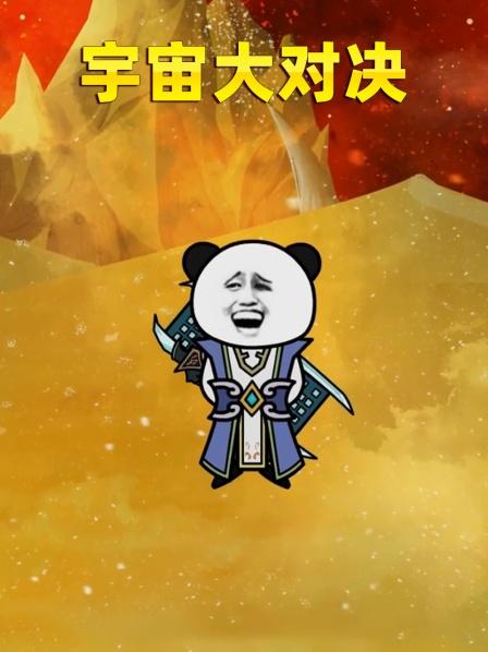 宇宙大对决（1）千古一帝始皇帝回归