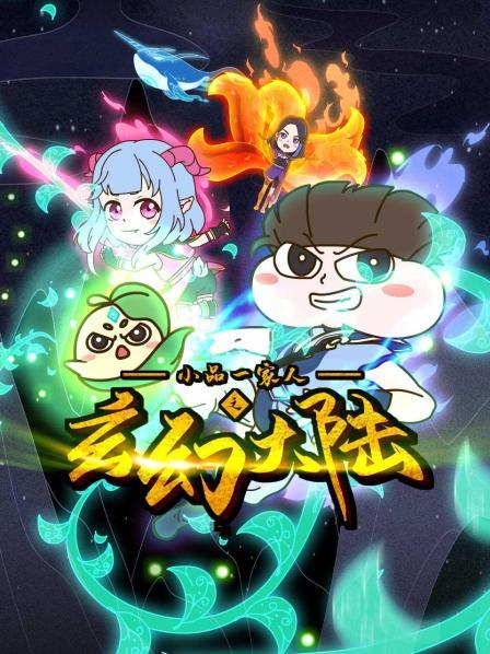 小伙掉入武魂世界，觉醒最废武魂实现惊天逆转，却遭美少女饕餮吃掉？！