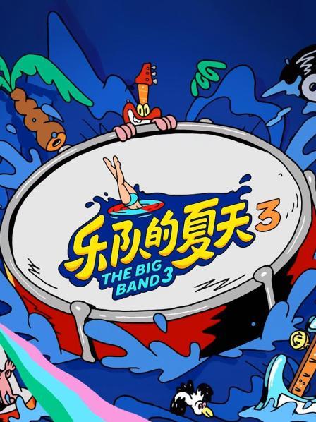 大张伟马东集结27支乐队团建二手玫瑰自带剧本？