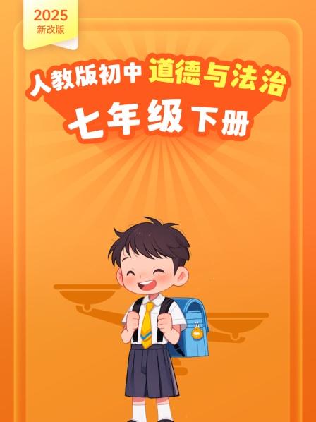 第1课青春正当时第1课时