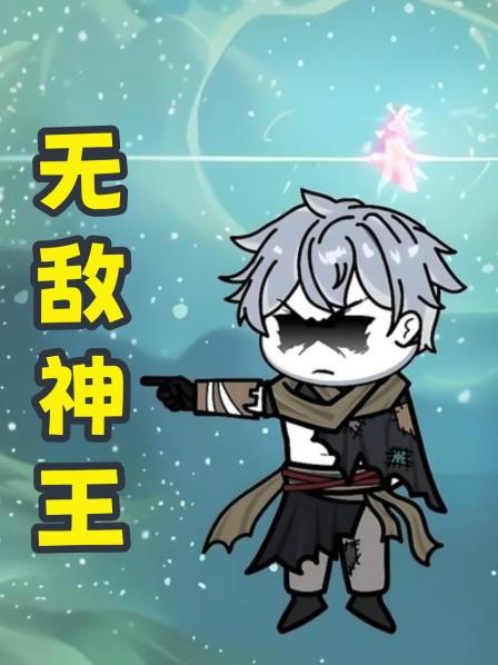 第1集圣体惊世，矗立苍穹！