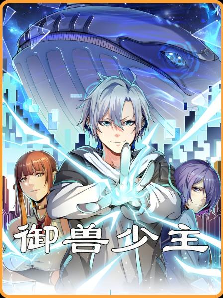 觉醒神话级御兽天赋天启之眼