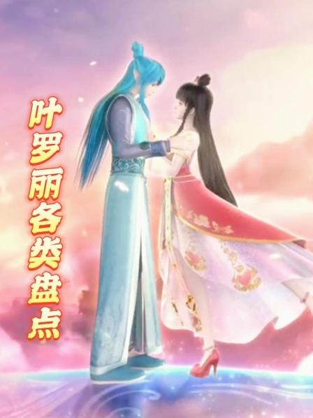 盘点叶罗丽中的六大乐器，你觉得哪个乐器更好看呢！