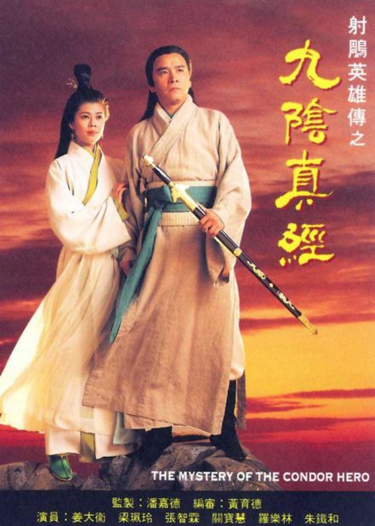 射雕英语雄传之九阴真经[普通话版]