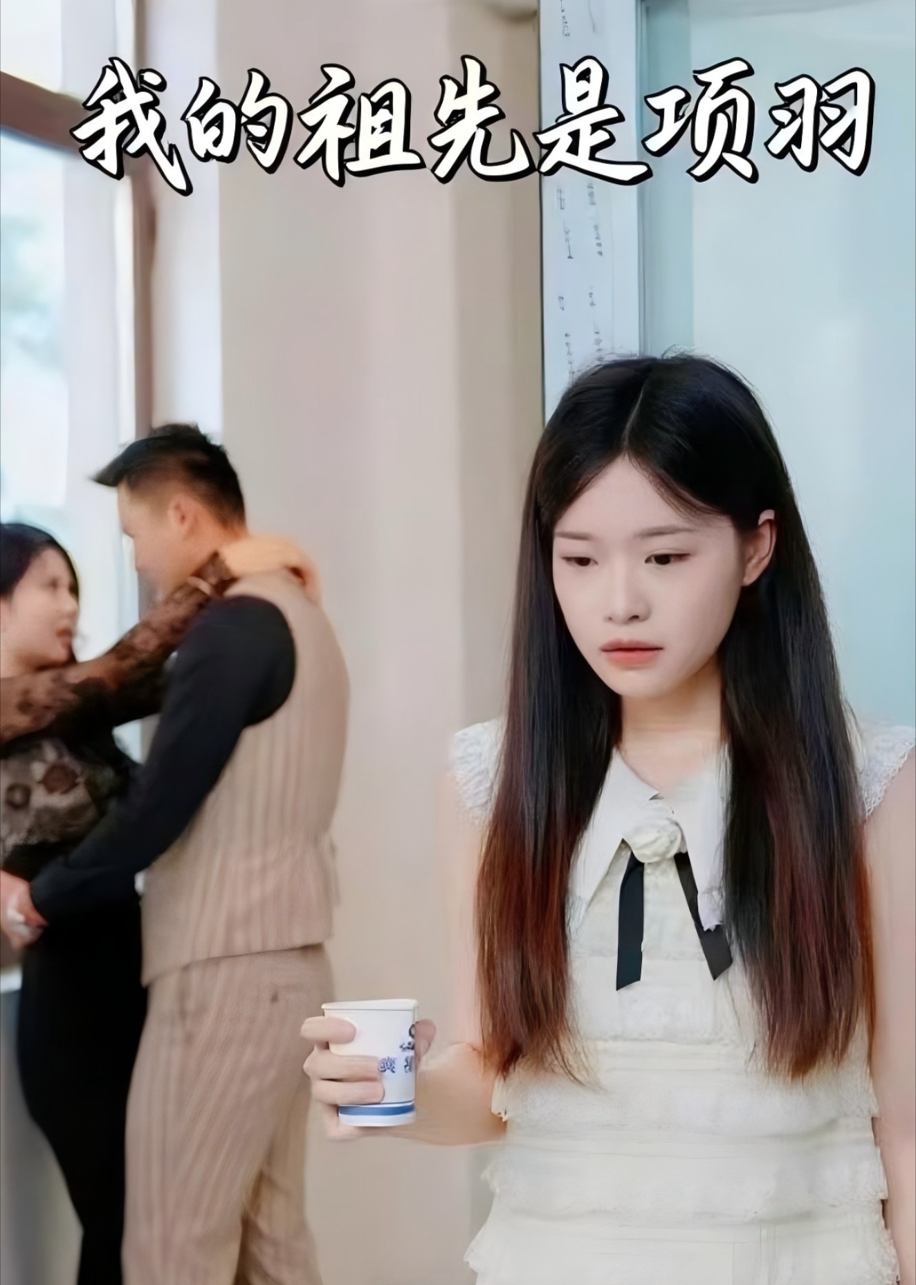 我的祖先是项羽