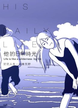 他的日语常时光