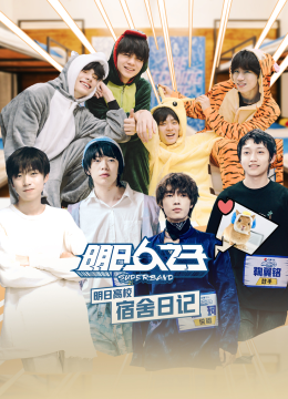 明日语高校宿舍日语记