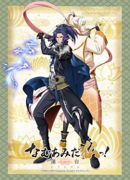 南无阿弥陀佛！莲台湾UTENA