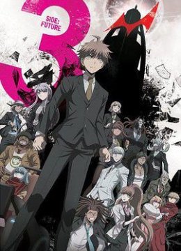 弹丸论破3TheEndof希望之峰学园未来篇