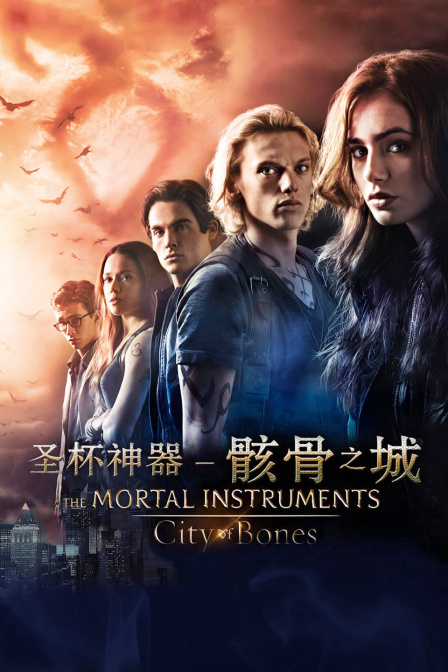 圣杯神器骸骨之城