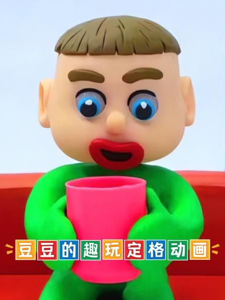豆豆的趣玩定格动画