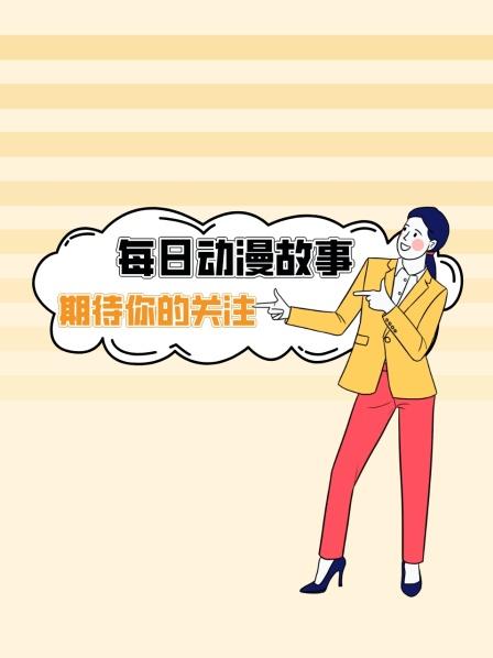 每日语动漫故事