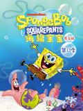 海绵宝宝第12季英语文版